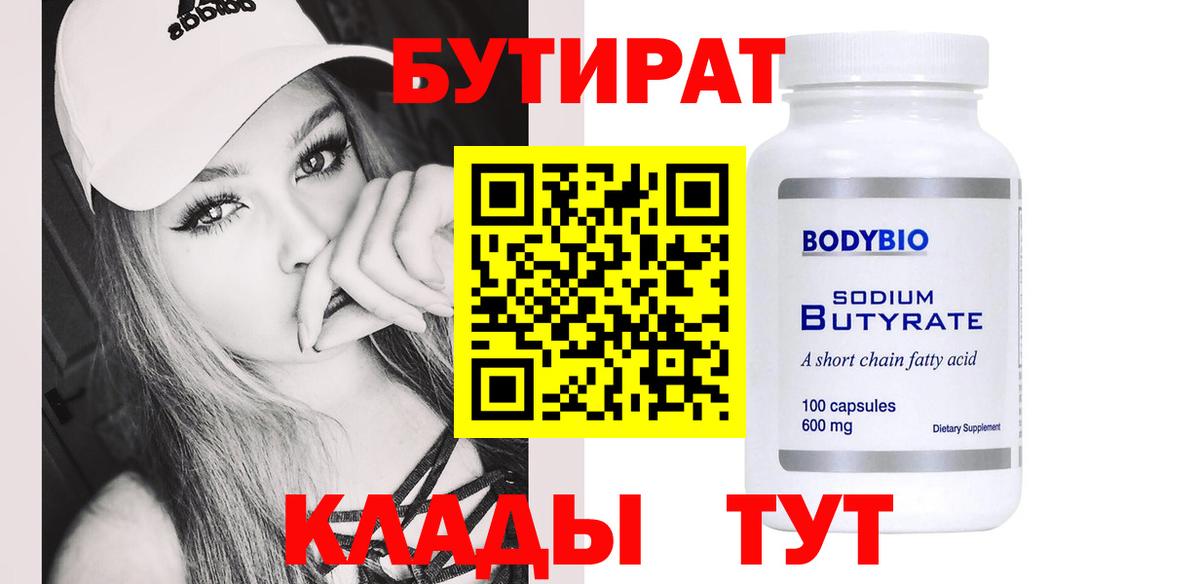 БУТИРАТ вода Мирный
