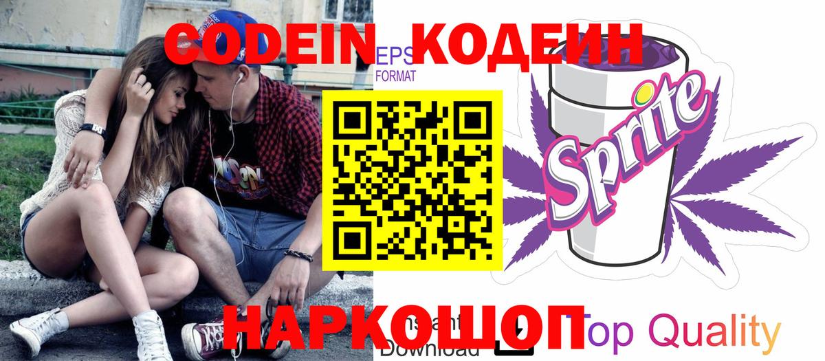 Кодеиновый сироп Lean напиток Lean (лин) Мирный