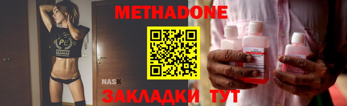 Мирный  Метадон белоснежный  МЕТАДОН VHQ  Вход с VPN 