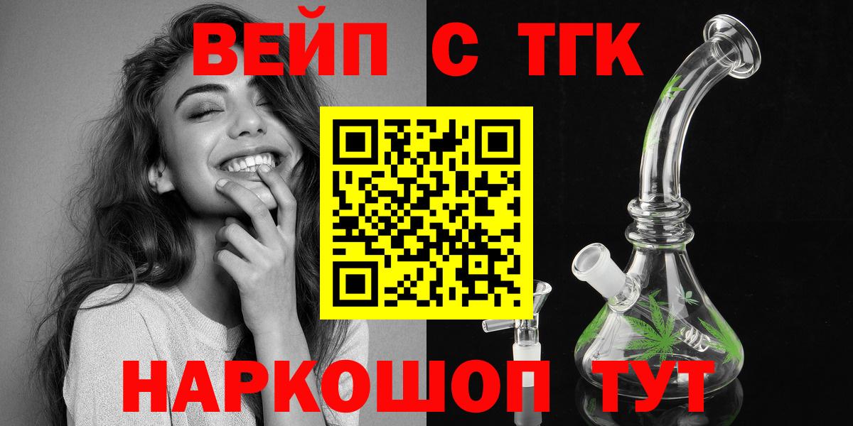 ТГК вейп Мирный